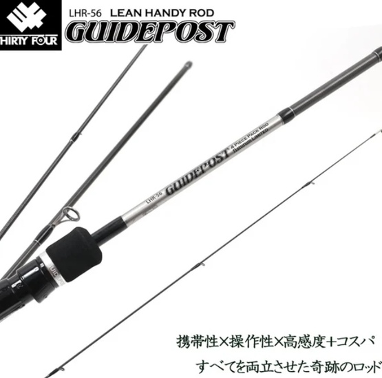 【ナチュラム限定】携行性、操作性、高感度、コスパ すべてを両立した34 ガイドポスト LHR-56 【ナチュラム限定】携行性、操作性、高感度、コスパ すべてを両立した34 ガイドポスト LHR-56