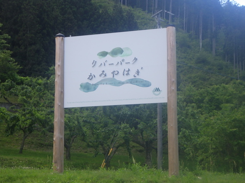 NEW釣り場「リバーパークかみやはぎ」